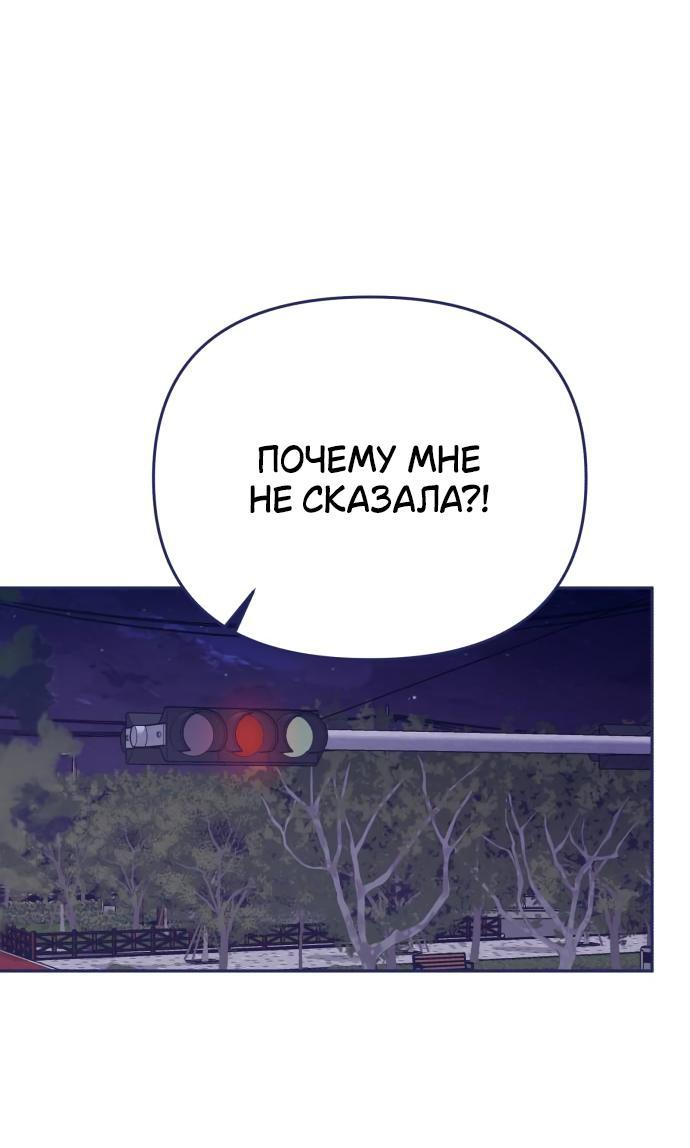 Манга Мне не нужен парень - Глава 46 Страница 47