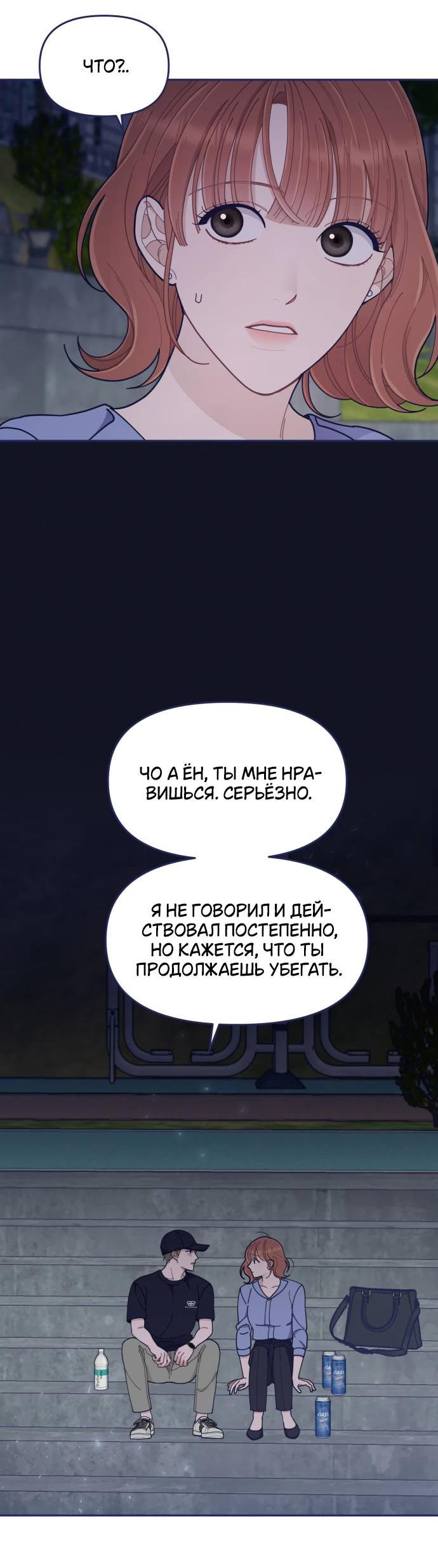 Манга Мне не нужен парень - Глава 45 Страница 15
