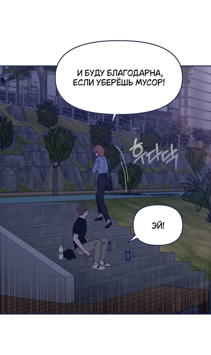 Манга Мне не нужен парень - Глава 45 Страница 49