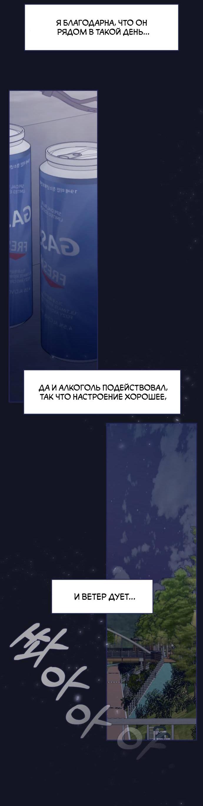 Манга Мне не нужен парень - Глава 45 Страница 30