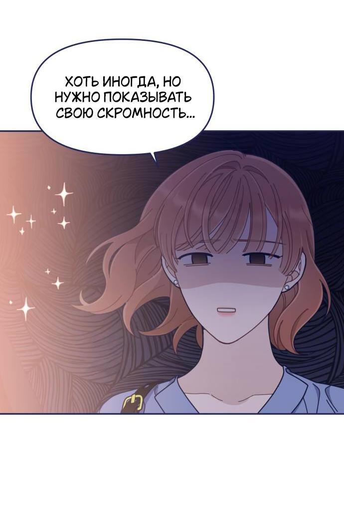Манга Мне не нужен парень - Глава 44 Страница 16