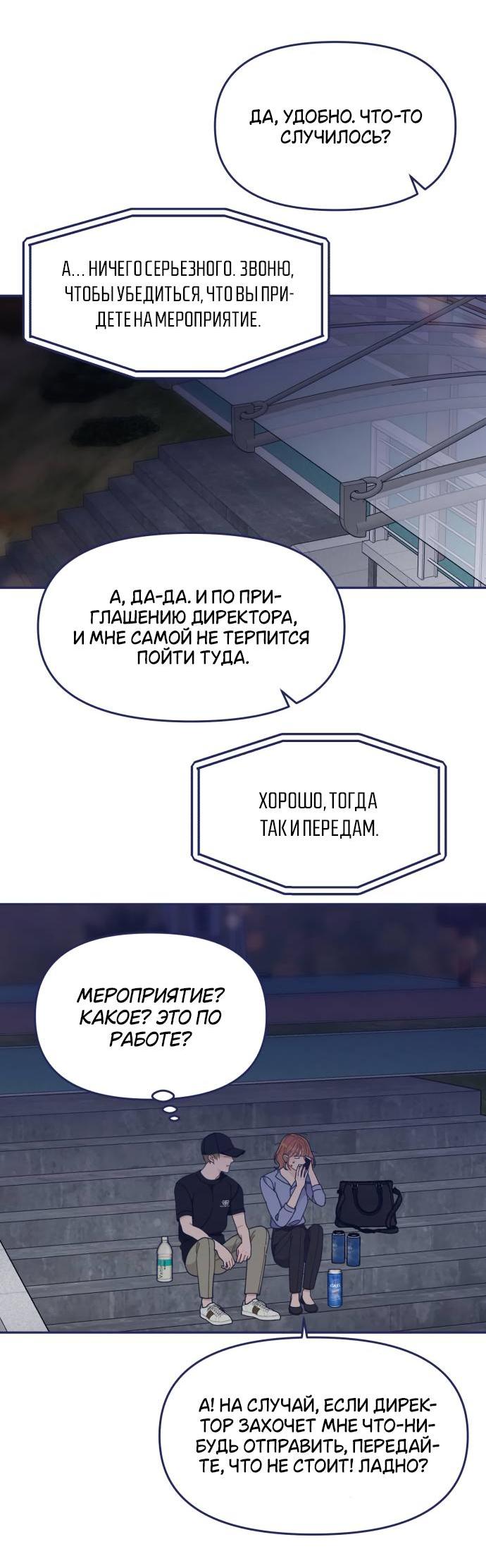 Манга Мне не нужен парень - Глава 44 Страница 36