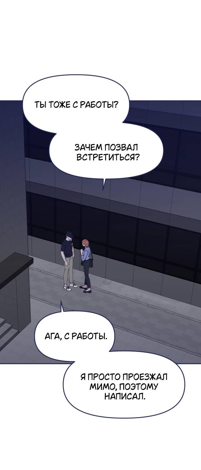 Манга Мне не нужен парень - Глава 44 Страница 7