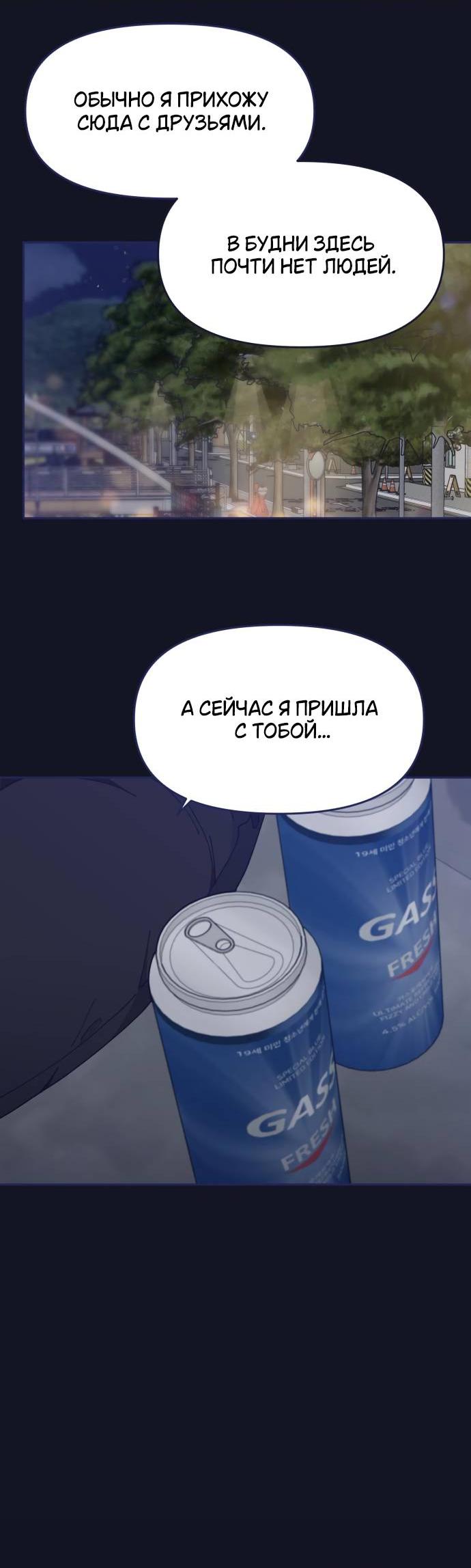 Манга Мне не нужен парень - Глава 44 Страница 20