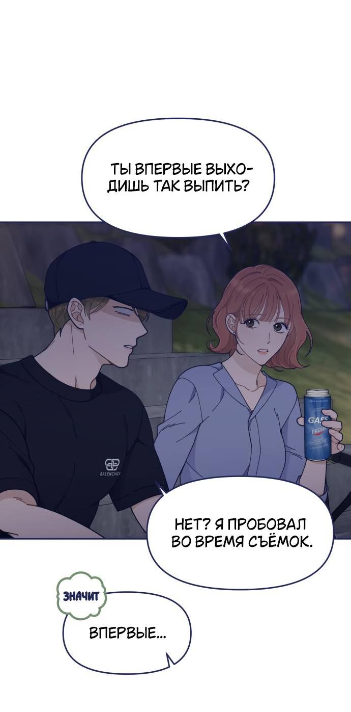 Манга Мне не нужен парень - Глава 44 Страница 22