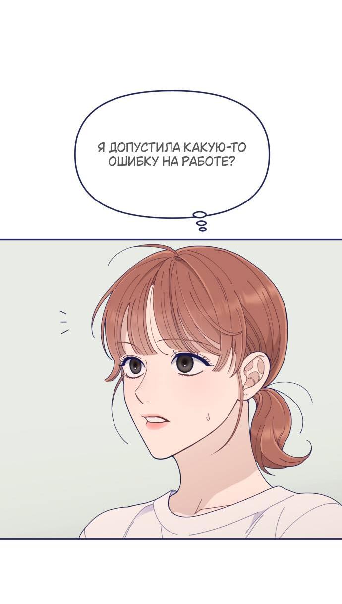 Манга Мне не нужен парень - Глава 43 Страница 7