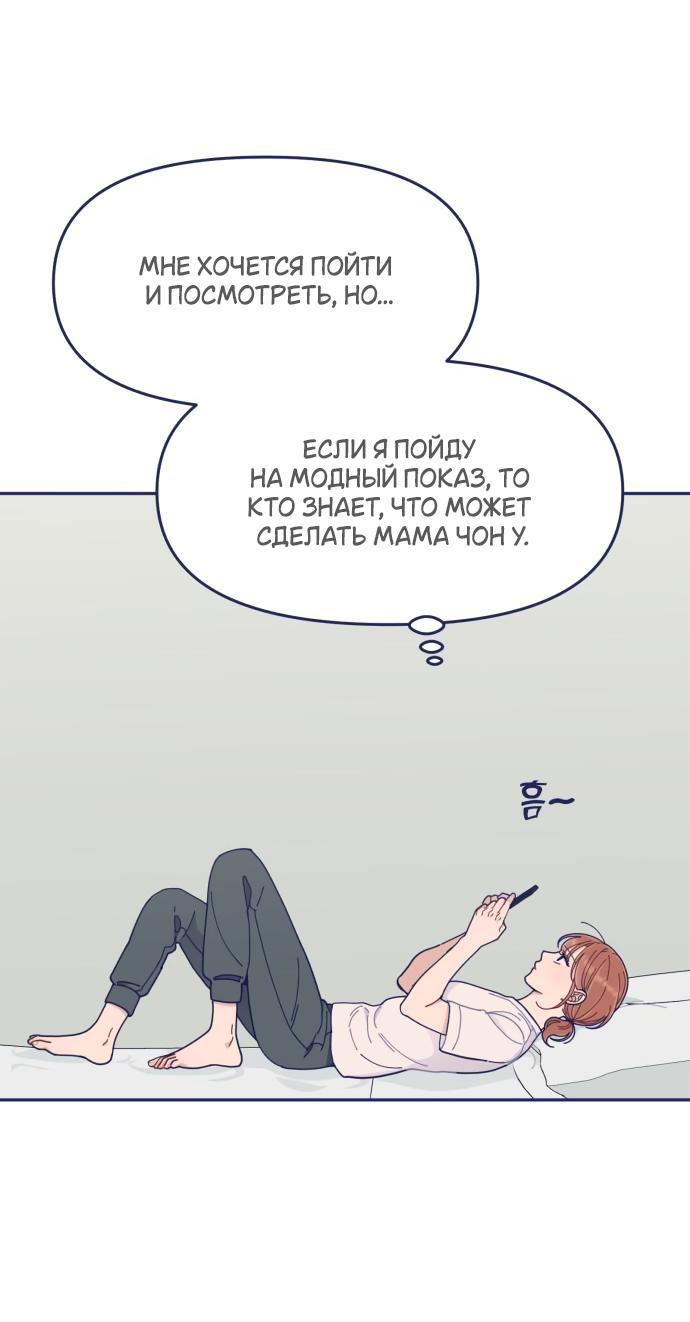 Манга Мне не нужен парень - Глава 43 Страница 14