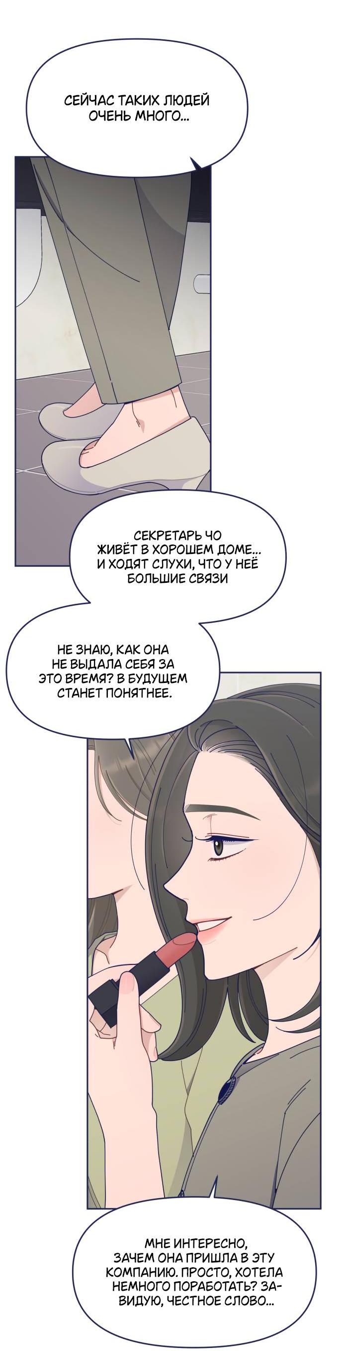 Манга Мне не нужен парень - Глава 43 Страница 39