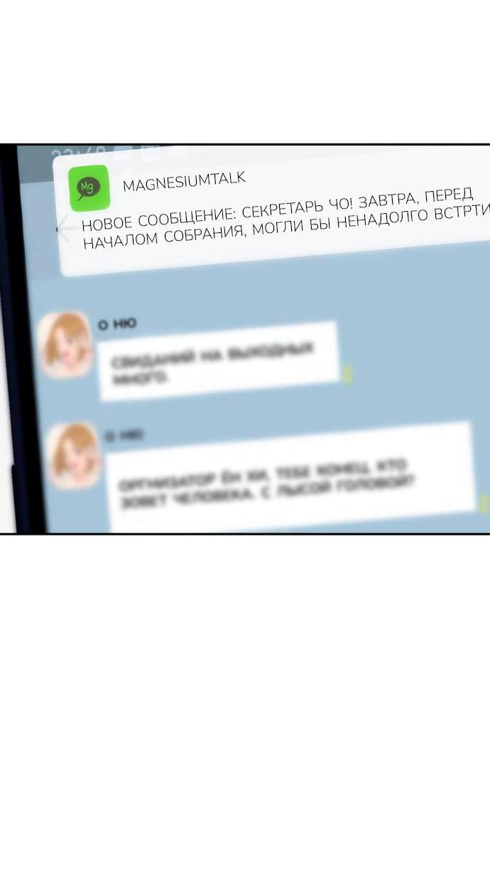 Манга Мне не нужен парень - Глава 42 Страница 57