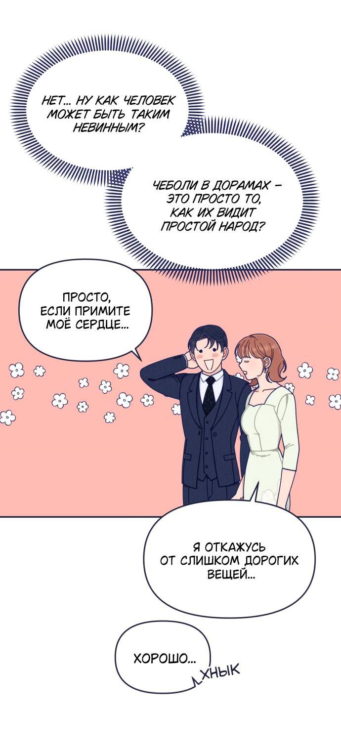 Манга Мне не нужен парень - Глава 41 Страница 22