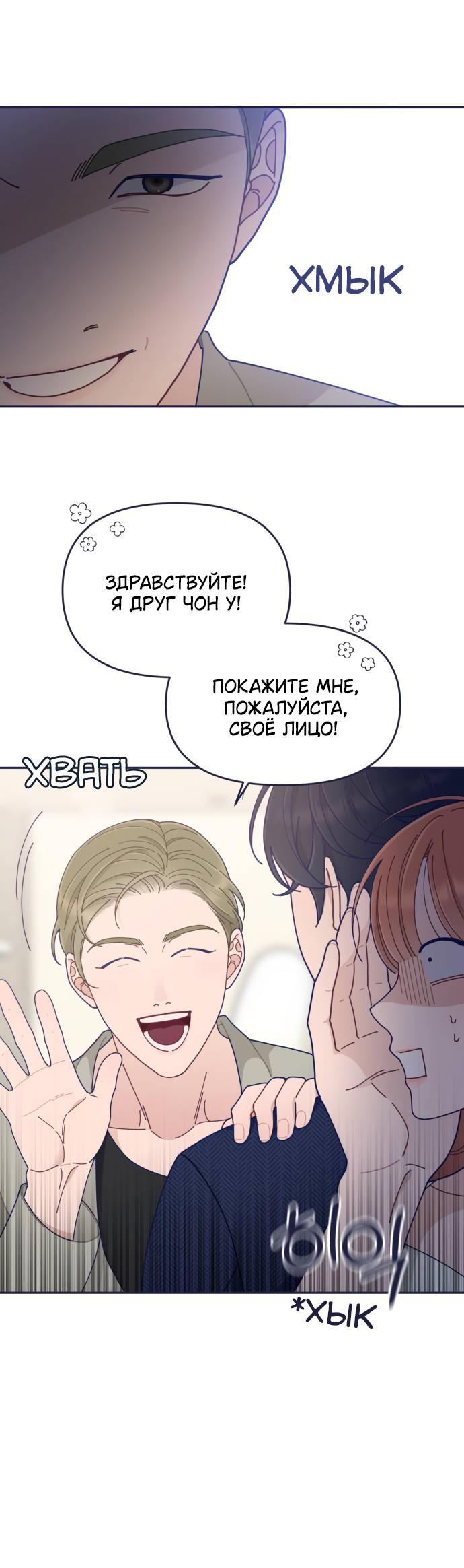 Манга Мне не нужен парень - Глава 41 Страница 32