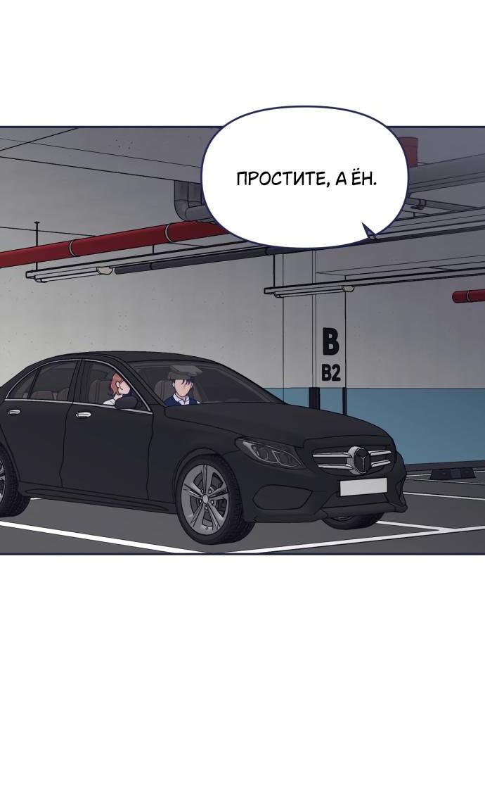 Манга Мне не нужен парень - Глава 41 Страница 48