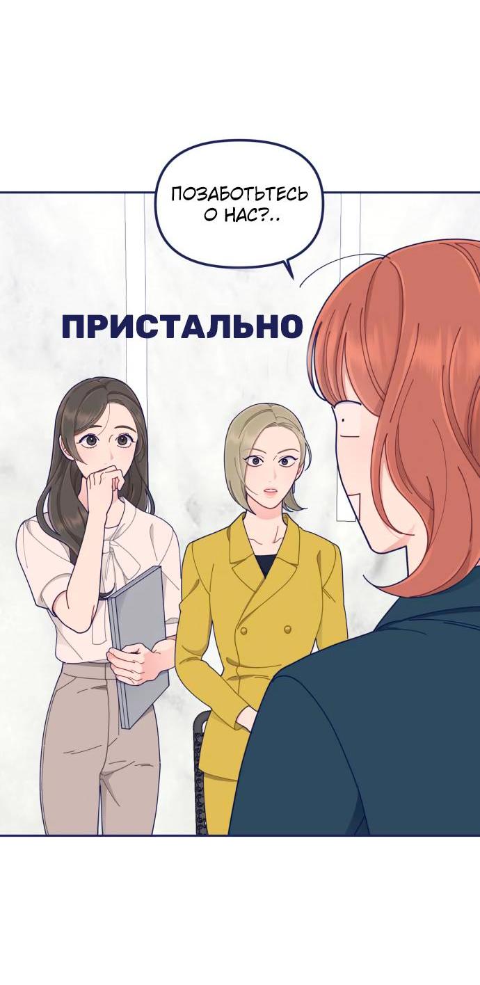 Манга Мне не нужен парень - Глава 40 Страница 25