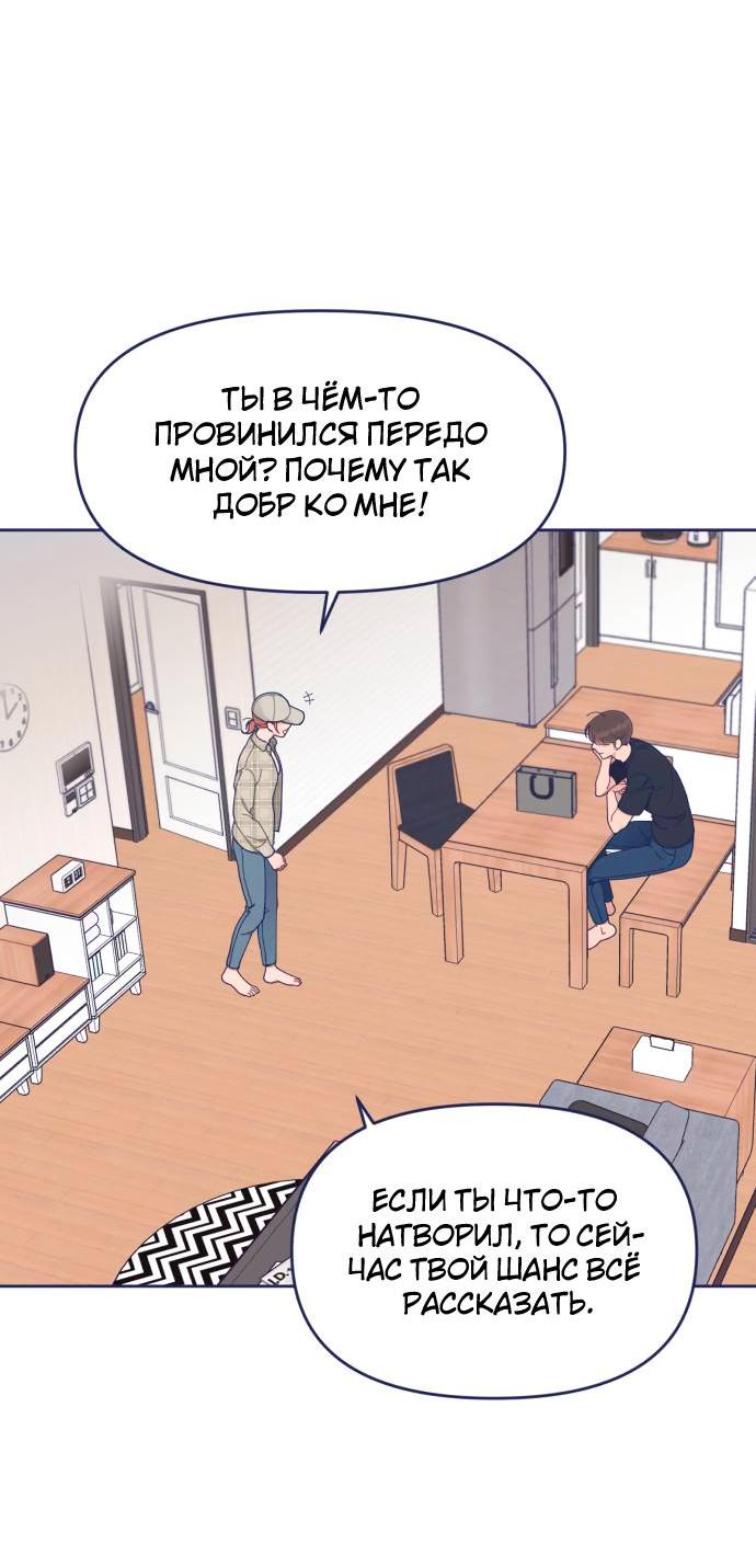Манга Мне не нужен парень - Глава 39 Страница 19