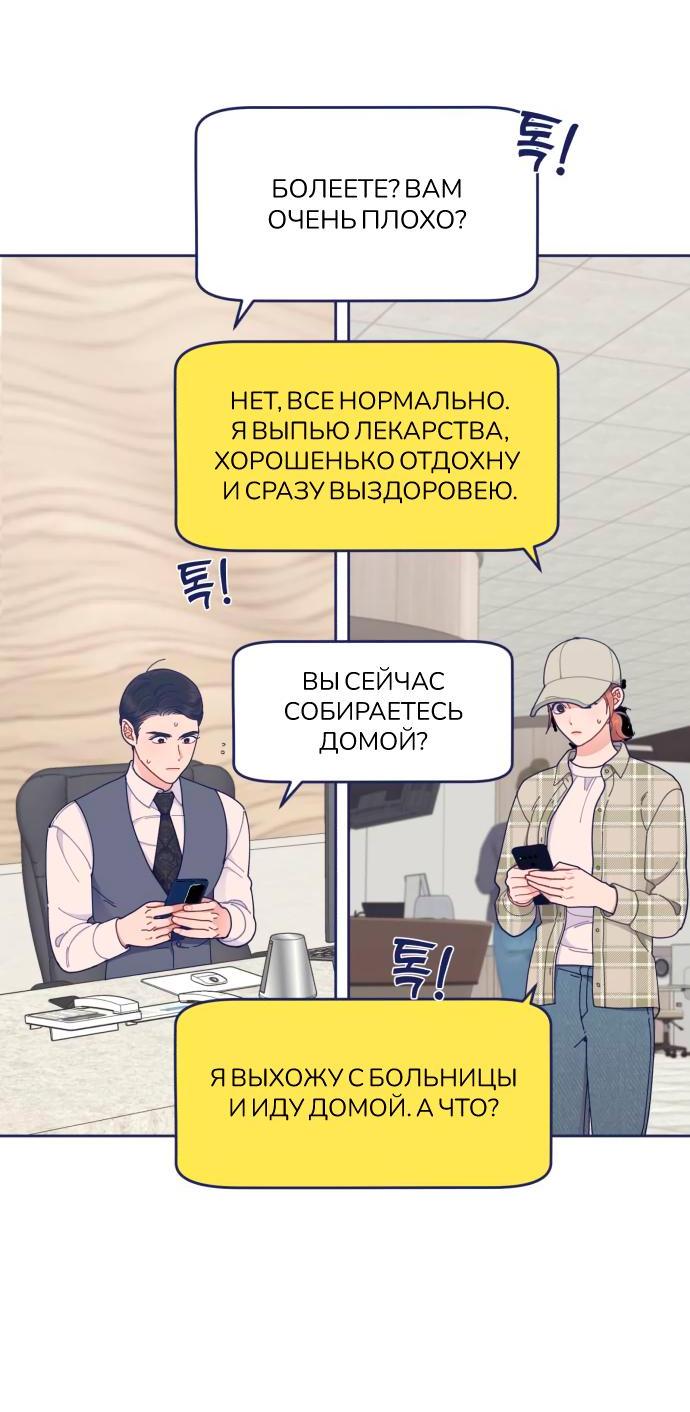 Манга Мне не нужен парень - Глава 39 Страница 38
