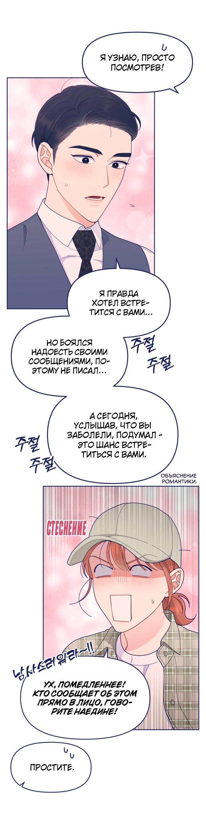 Манга Мне не нужен парень - Глава 39 Страница 47