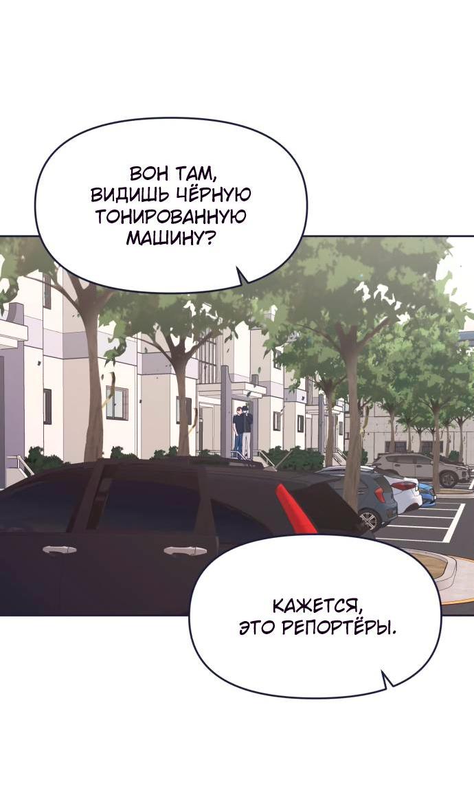 Манга Мне не нужен парень - Глава 38 Страница 26