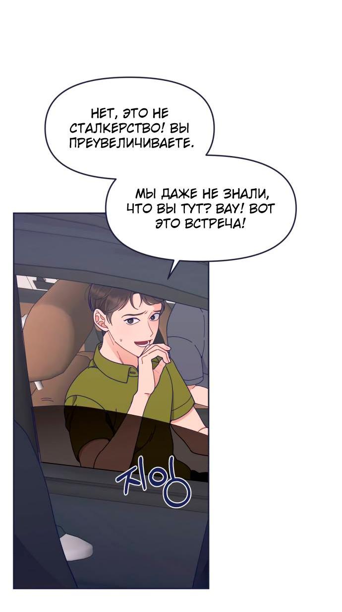 Манга Мне не нужен парень - Глава 38 Страница 34