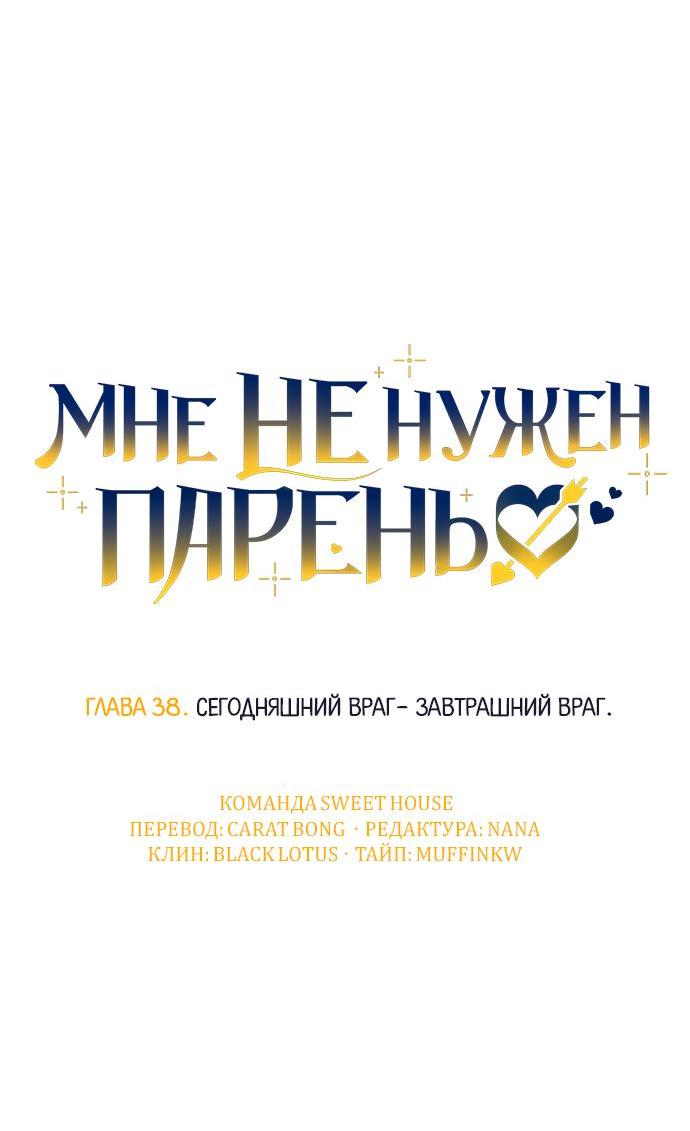 Манга Мне не нужен парень - Глава 38 Страница 17