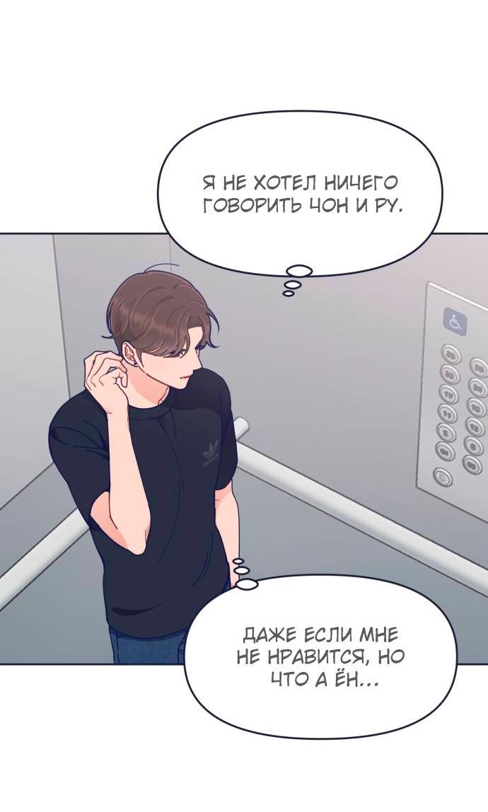 Манга Мне не нужен парень - Глава 38 Страница 45