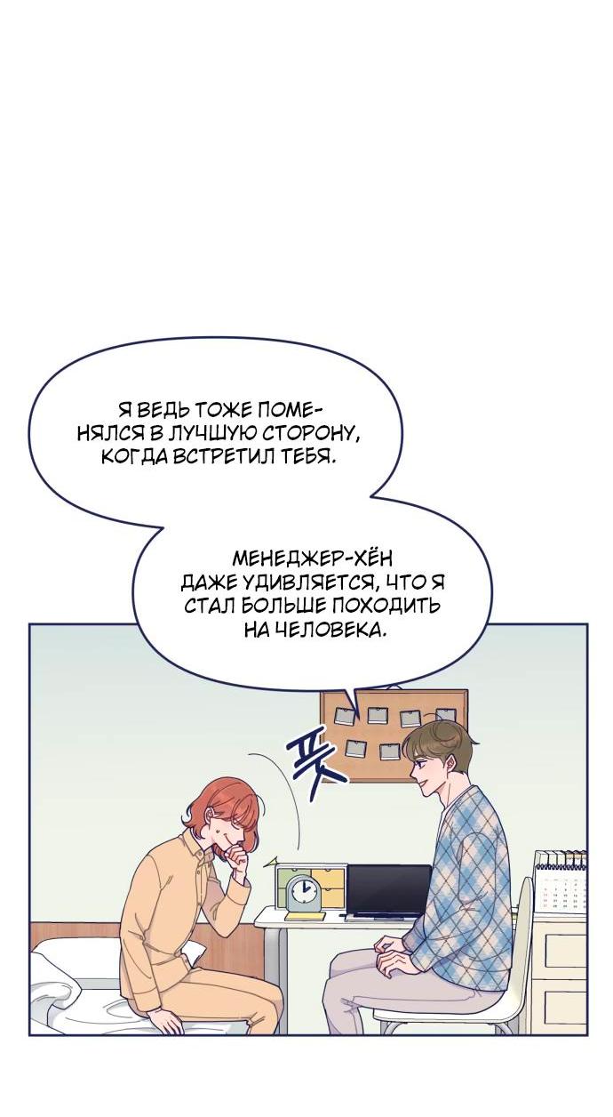 Манга Мне не нужен парень - Глава 37 Страница 9