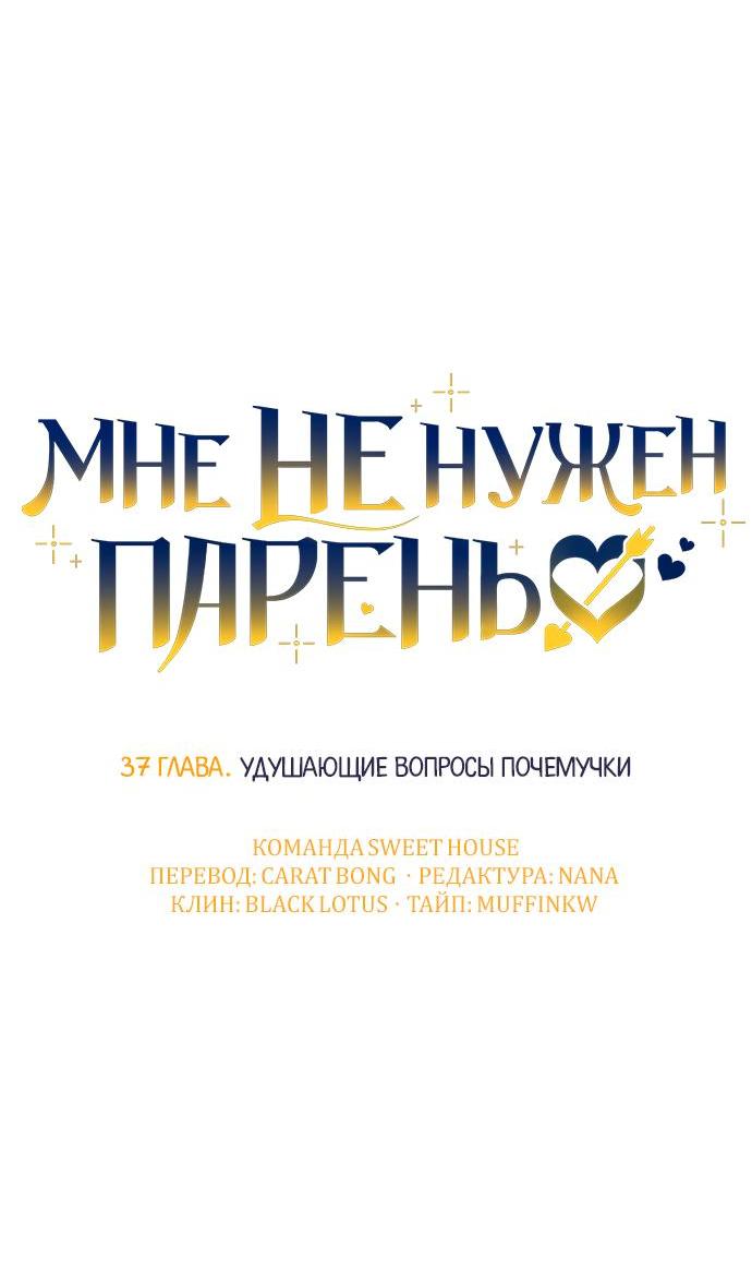 Манга Мне не нужен парень - Глава 37 Страница 5