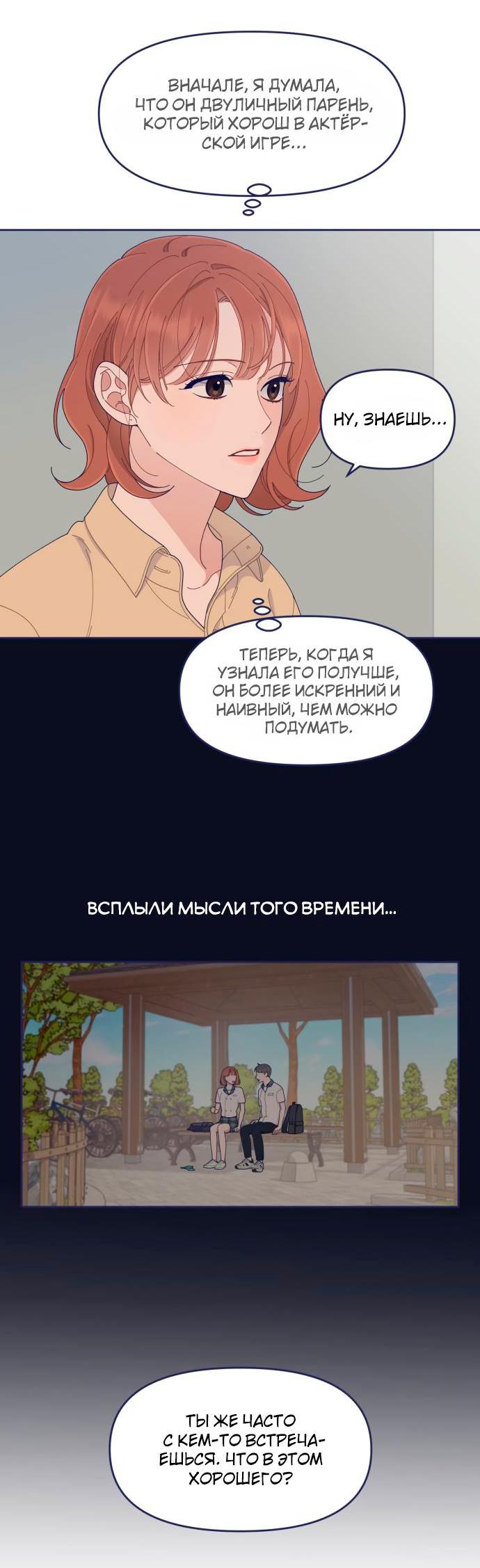 Манга Мне не нужен парень - Глава 36 Страница 37