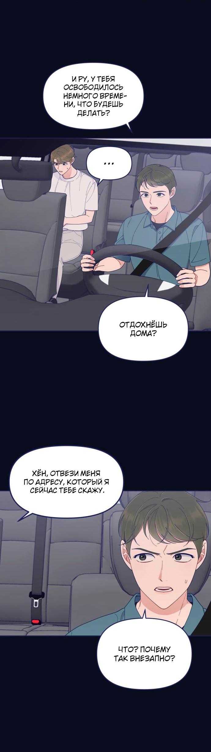 Манга Мне не нужен парень - Глава 36 Страница 11