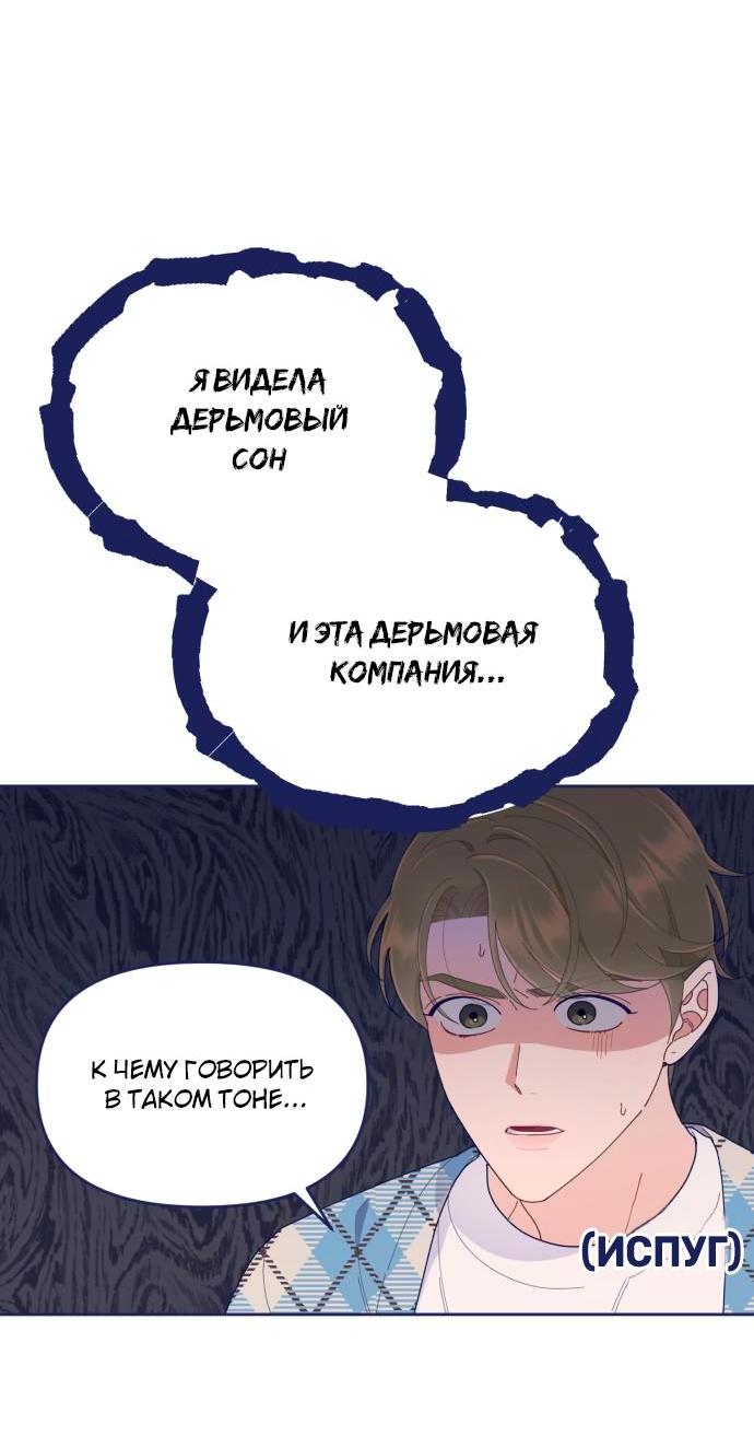 Манга Мне не нужен парень - Глава 36 Страница 19