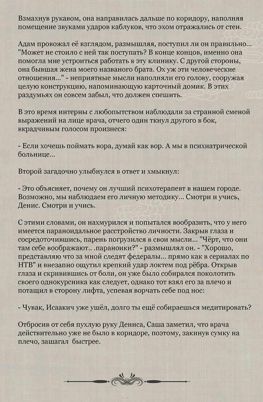 Манга Сувенир ночного парка развлечений (Роман русский) - Глава 2 Страница 3
