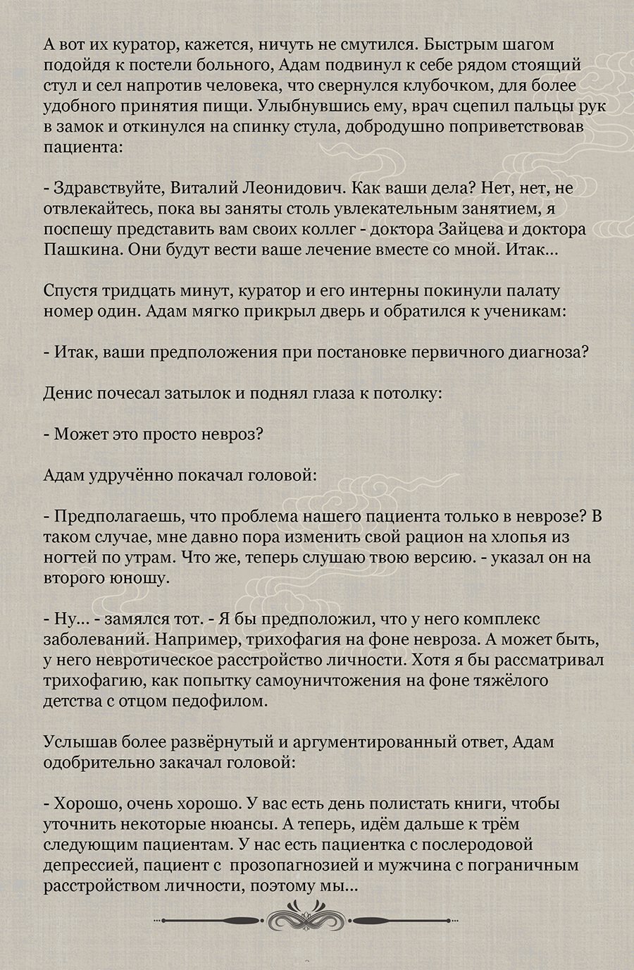 Манга Сувенир ночного парка развлечений (Роман русский) - Глава 2 Страница 8
