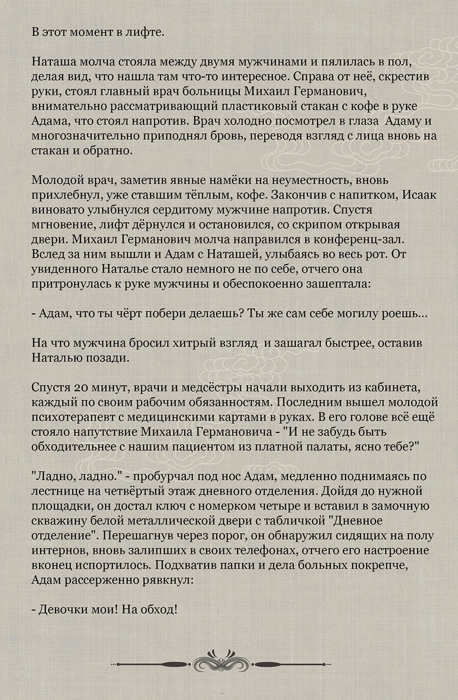 Манга Сувенир ночного парка развлечений (Роман русский) - Глава 2 Страница 6