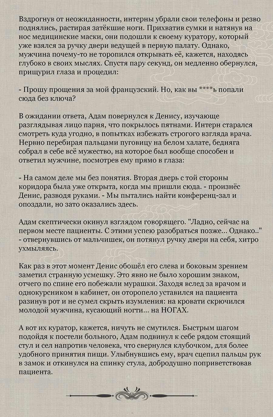 Манга Сувенир ночного парка развлечений (Роман русский) - Глава 2 Страница 7