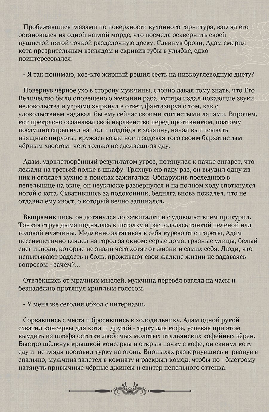 Манга Сувенир ночного парка развлечений (Роман русский) - Глава 1 Страница 3