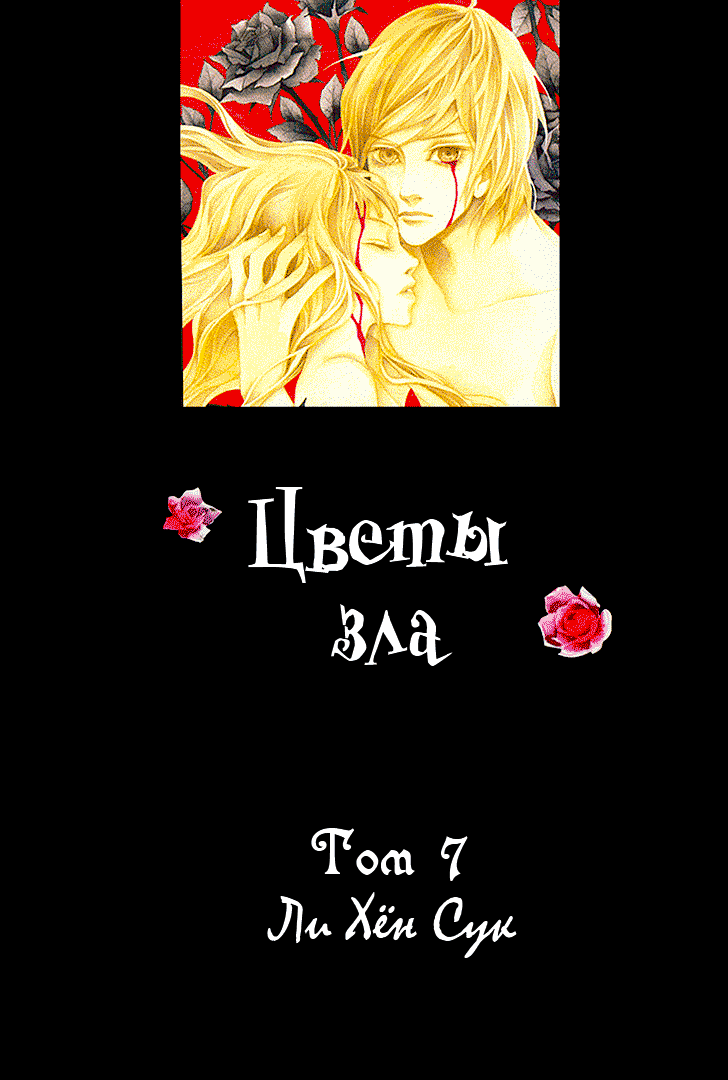 Манга Цветы зла - Глава 1 Страница 4