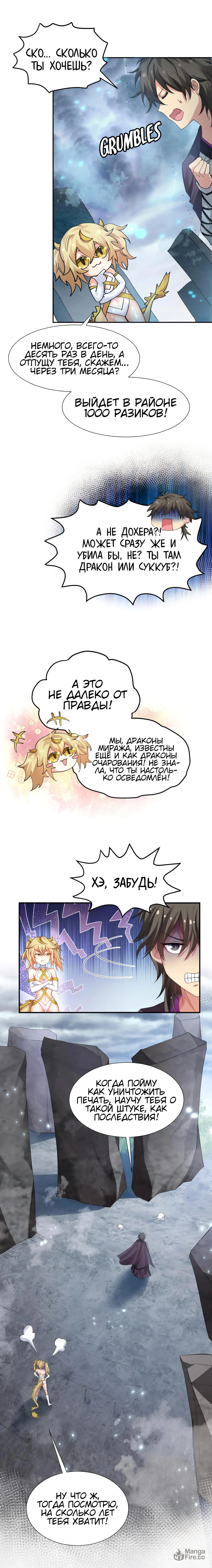 Манга Все девушки из мира культивации хотят меня поймать? - Глава 129 Страница 3