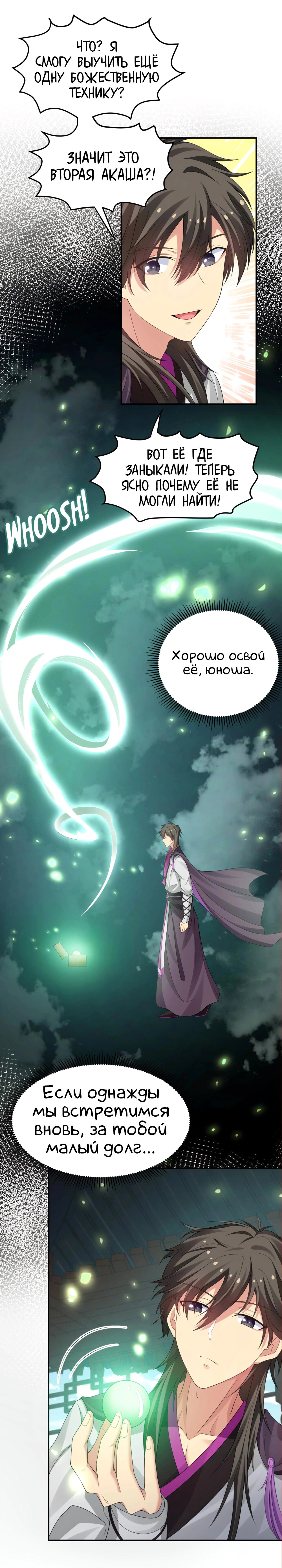 Манга Все девушки из мира культивации хотят меня поймать? - Глава 129 Страница 14