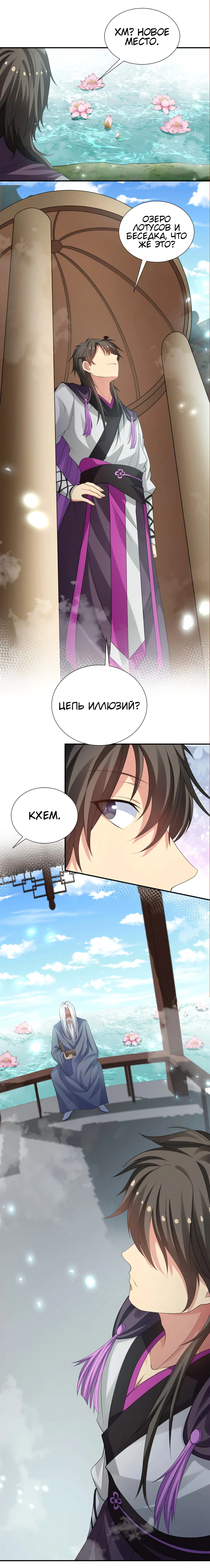Манга Все девушки из мира культивации хотят меня поймать? - Глава 129 Страница 12