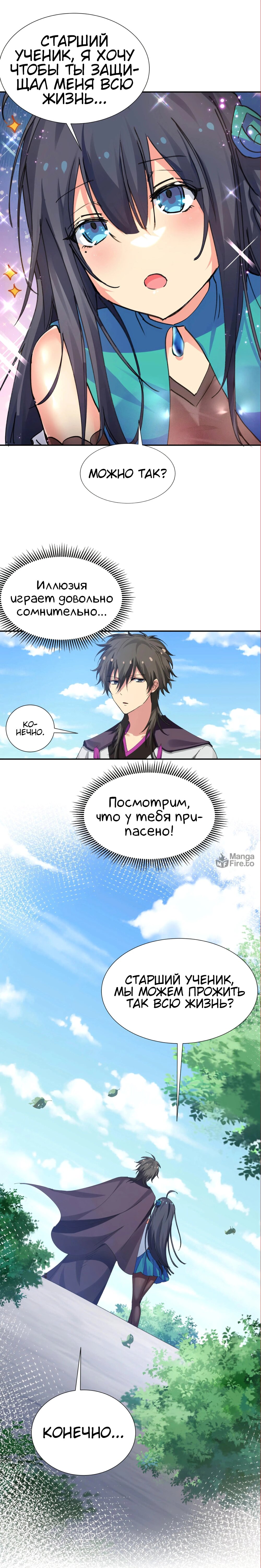 Манга Все девушки из мира культивации хотят меня поймать? - Глава 129 Страница 9