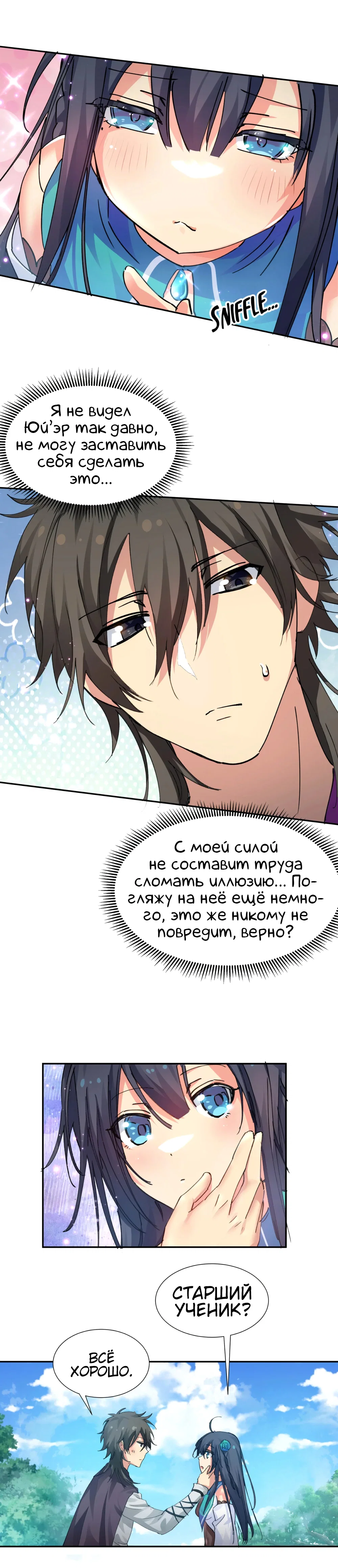 Манга Все девушки из мира культивации хотят меня поймать? - Глава 129 Страница 7