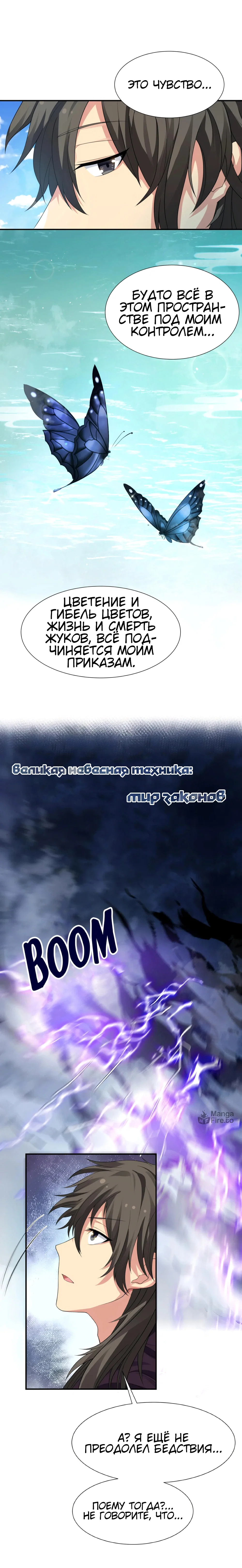 Манга Все девушки из мира культивации хотят меня поймать? - Глава 129 Страница 18