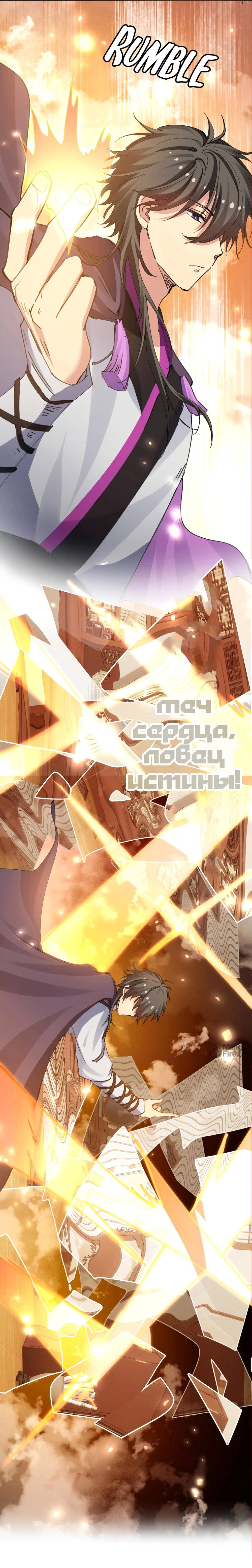 Манга Все девушки из мира культивации хотят меня поймать? - Глава 129 Страница 11