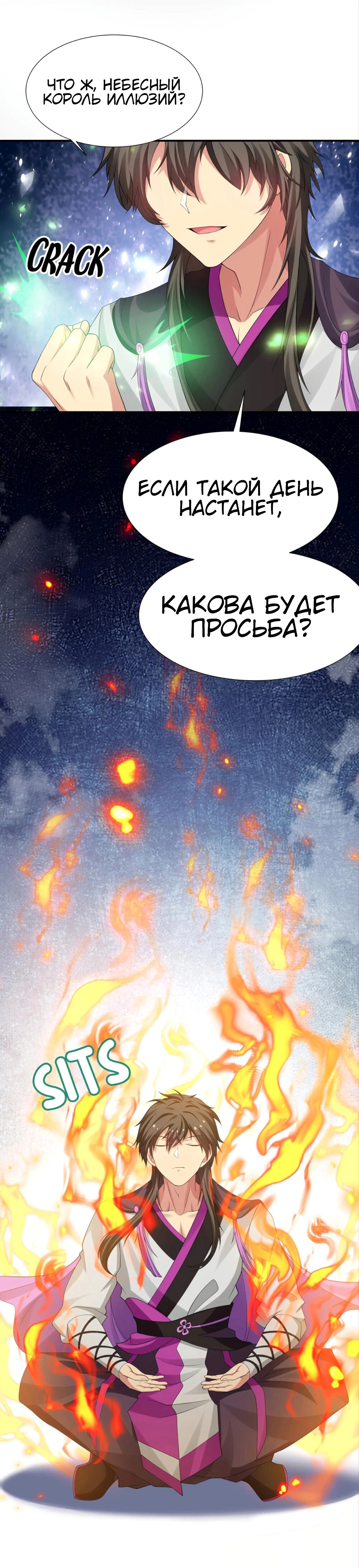 Манга Все девушки из мира культивации хотят меня поймать? - Глава 129 Страница 15