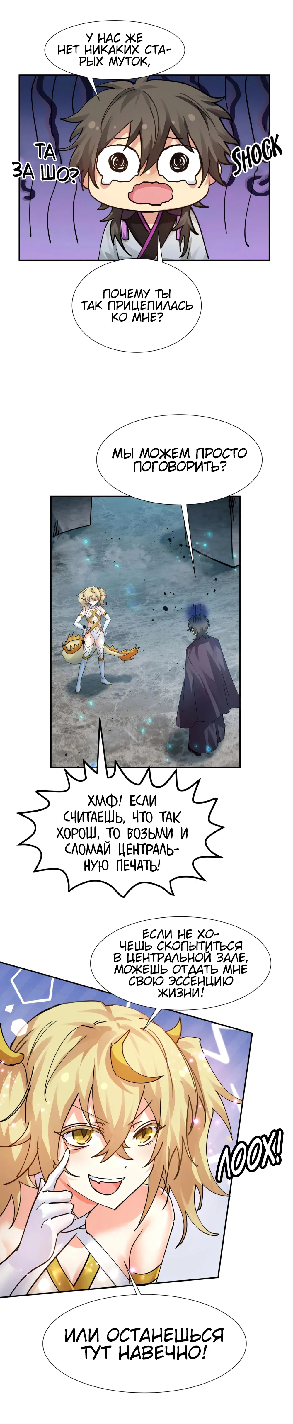 Манга Все девушки из мира культивации хотят меня поймать? - Глава 129 Страница 2