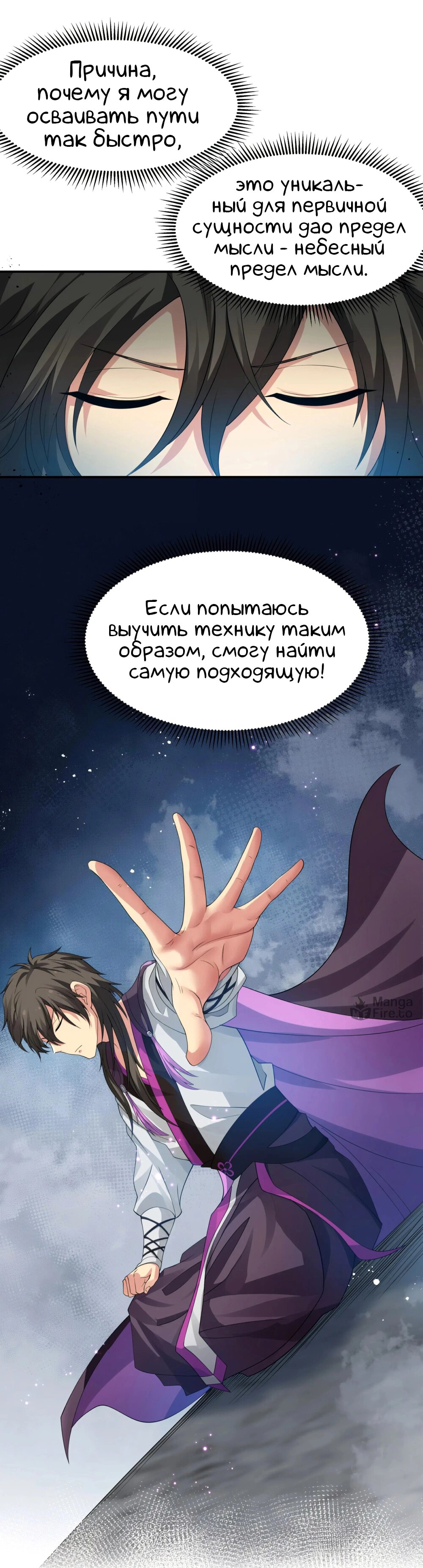 Манга Все девушки из мира культивации хотят меня поймать? - Глава 129 Страница 16