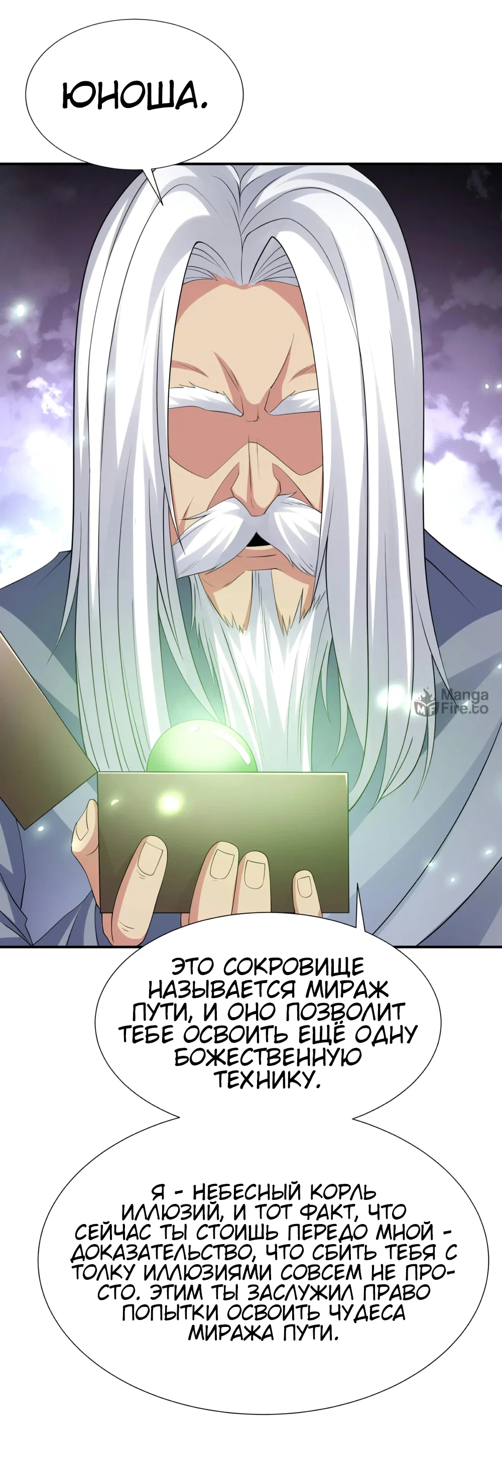 Манга Все девушки из мира культивации хотят меня поймать? - Глава 129 Страница 13