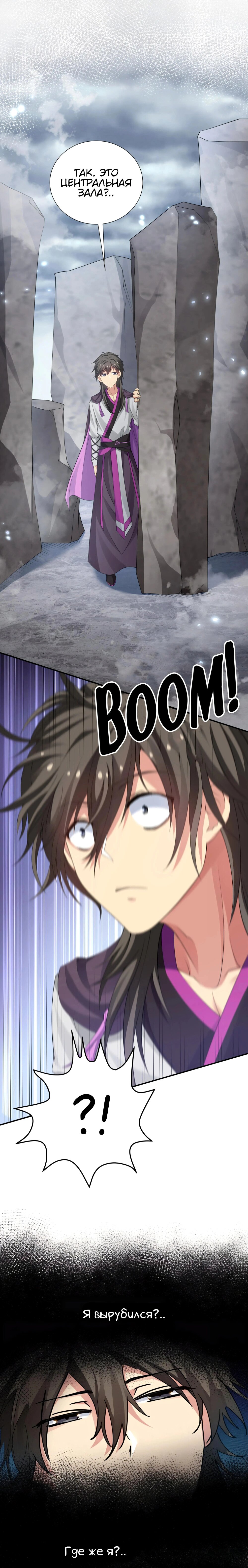 Манга Все девушки из мира культивации хотят меня поймать? - Глава 129 Страница 4