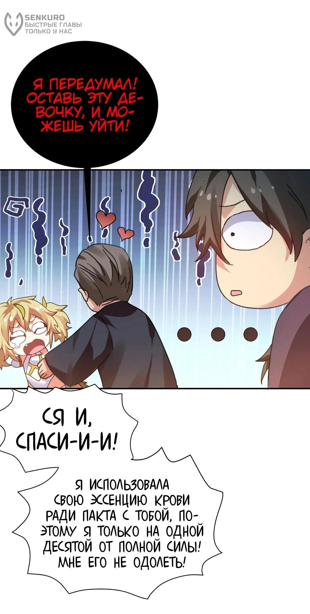 Манга Все девушки из мира культивации хотят меня поймать? - Глава 131 Страница 50