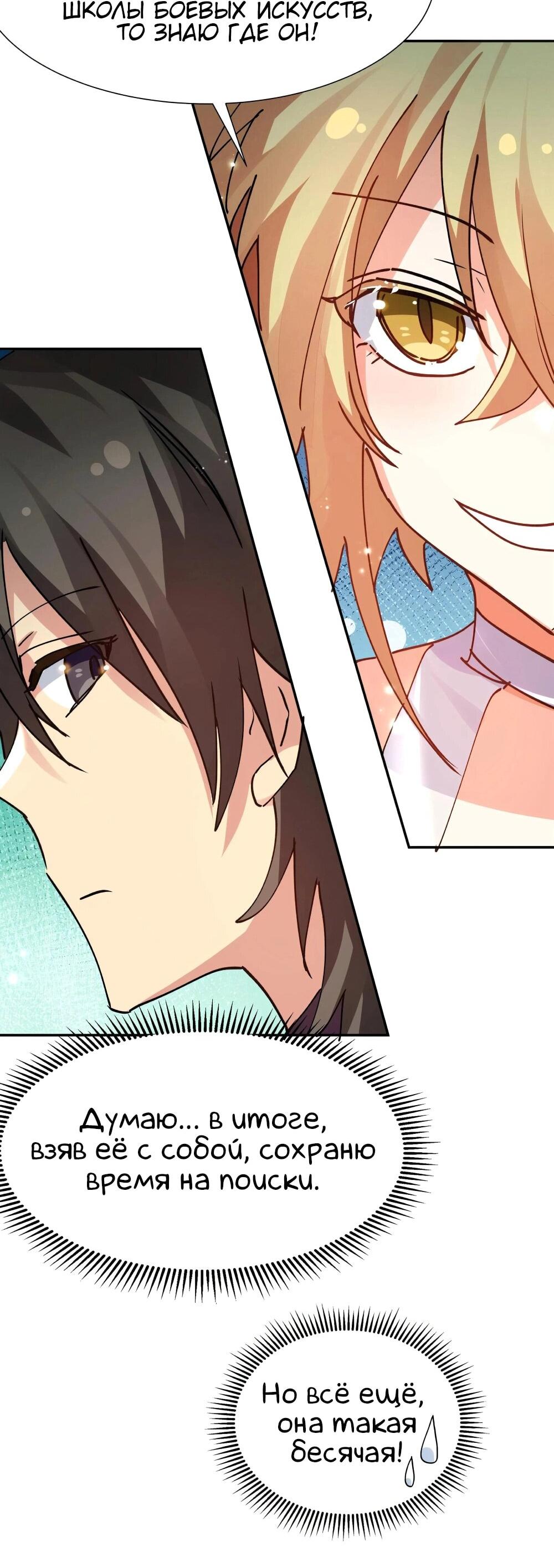 Манга Все девушки из мира культивации хотят меня поймать? - Глава 131 Страница 18