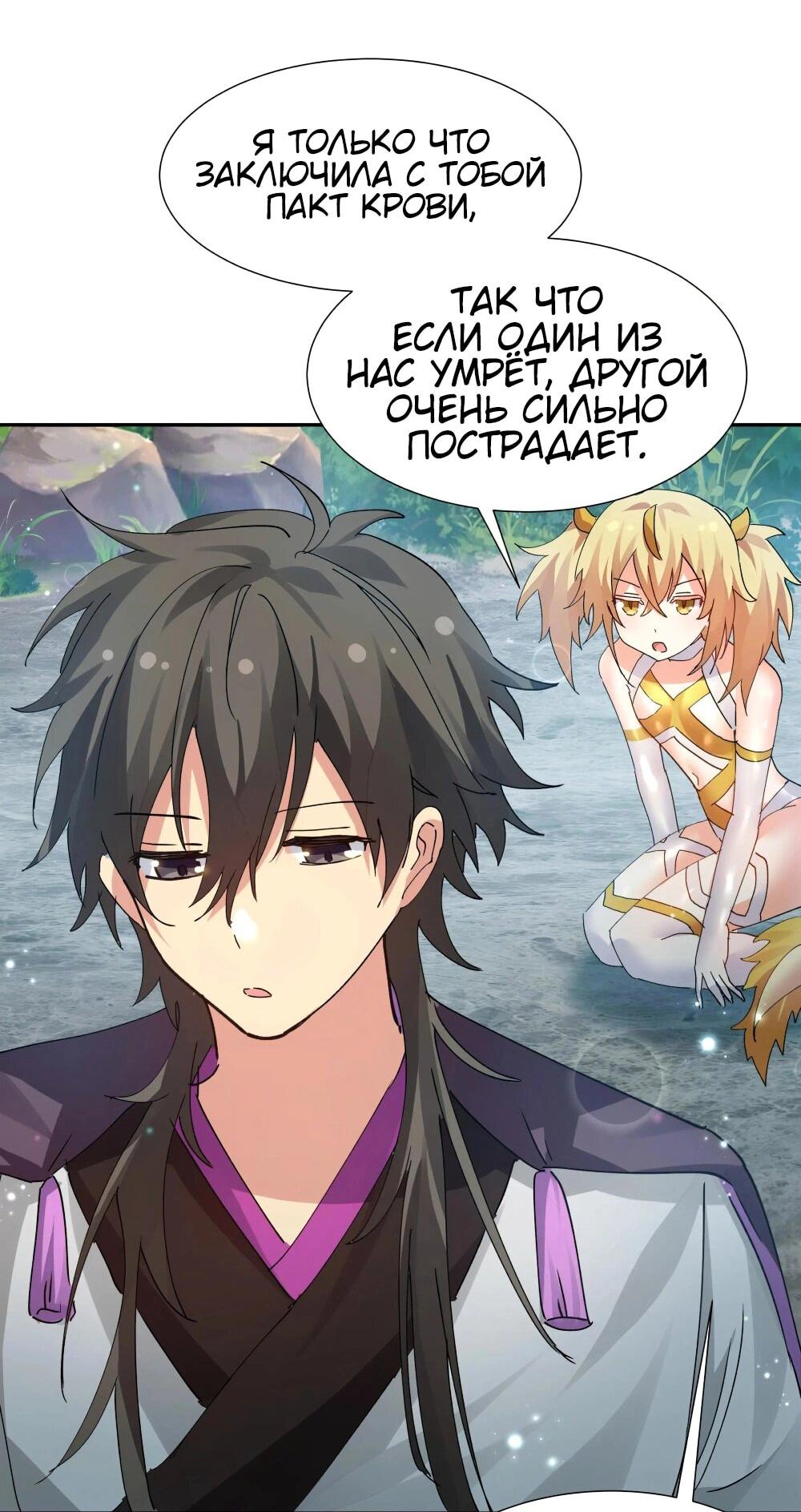 Манга Все девушки из мира культивации хотят меня поймать? - Глава 131 Страница 16